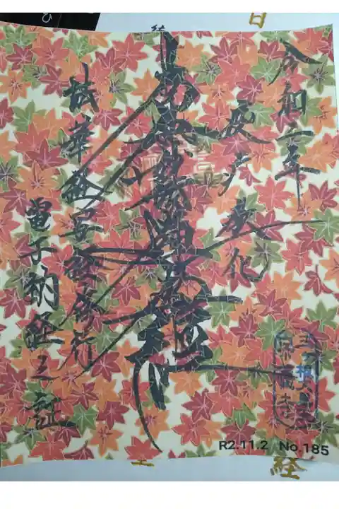 11月電子納経御主題