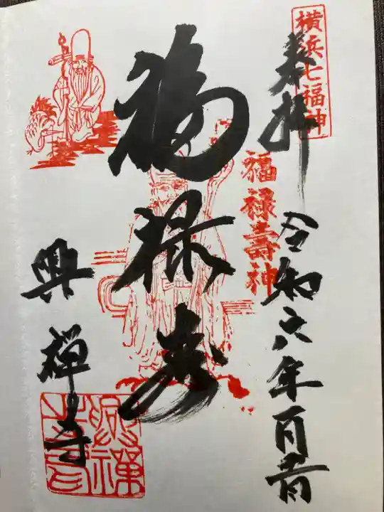 興禅寺(神奈川県)