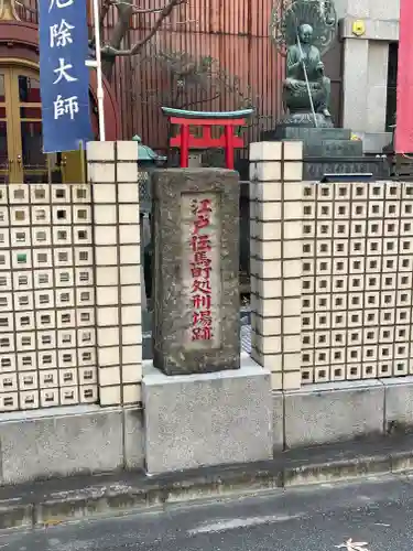 大安楽寺(東京都)