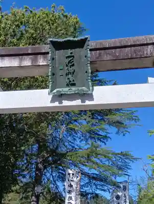 上杉神社(山形県)