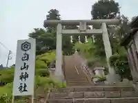 白山神社(東京都)