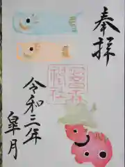 初音森神社の御朱印