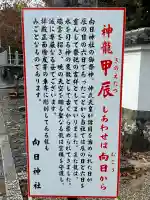 向日神社の{uncategorized: "未分類", other: "その他", undefined: "問題あり", building: "その他建物", grave: "お墓", sacred_gate: "鳥居", guardian: "狛犬", statue: "像", buddha: "仏像", history: "歴史", nature: "自然", garden: "庭園", animal: "動物", pagoda: "塔", temizu: "手水舎", mountain_gate: "山門・神門", sanctuary: "本殿・本堂", subordinate: "末社・摂社", art: "芸術", scenery: "景色", jizo: "地蔵", ema: "絵馬", goshuin: "御朱印", omikuji: "おみくじ", items: "授与品その他", amulet: "お守り", goshuincho: "御朱印帳", eats: "食事", festival: "お祭り", votive_dance: "神楽", shichigosan: "七五三参", wedding: "結婚式", experience: "体験その他", initially: "初詣", around: "周辺", anti_infection: "感染症対策"}