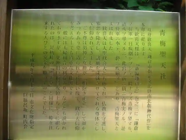 青梅聖天社の歴史