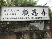 順忍寺のその他建物