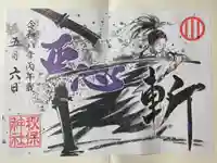 秋保神社の御朱印