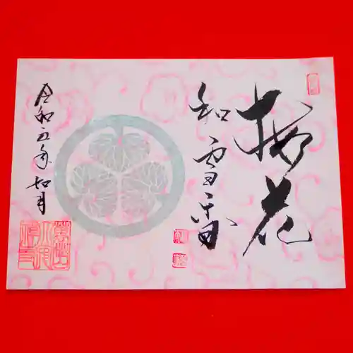 大安禅寺の御朱印