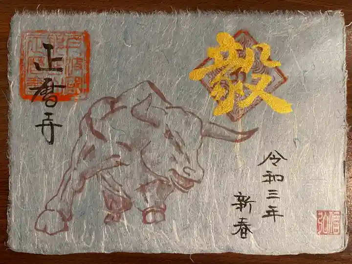 正暦寺の御朱印