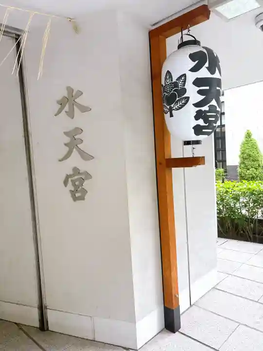 水天宮(東京都)
