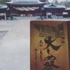 宮地嶽神社の御朱印