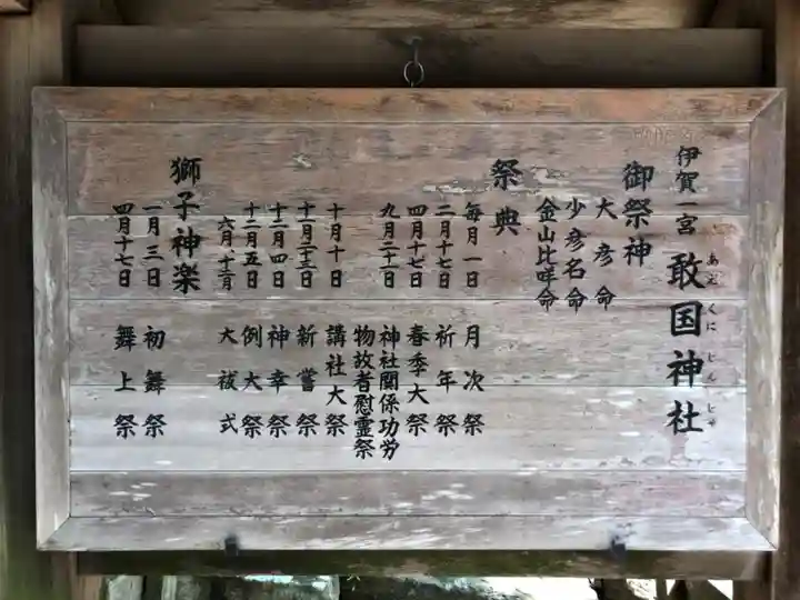 敢國神社のその他建物