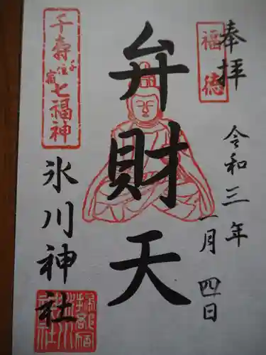仲町氷川神社の御朱印