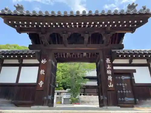 最上稲荷山妙教寺(岡山県)