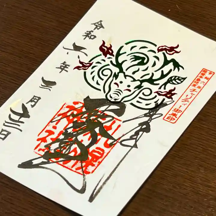 札幌諏訪神社の御朱印