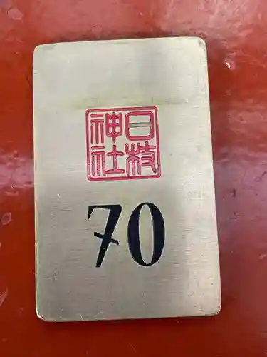 日枝神社(東京都)