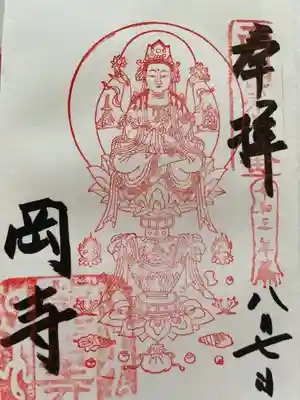 岡寺(龍蓋寺)(奈良県)