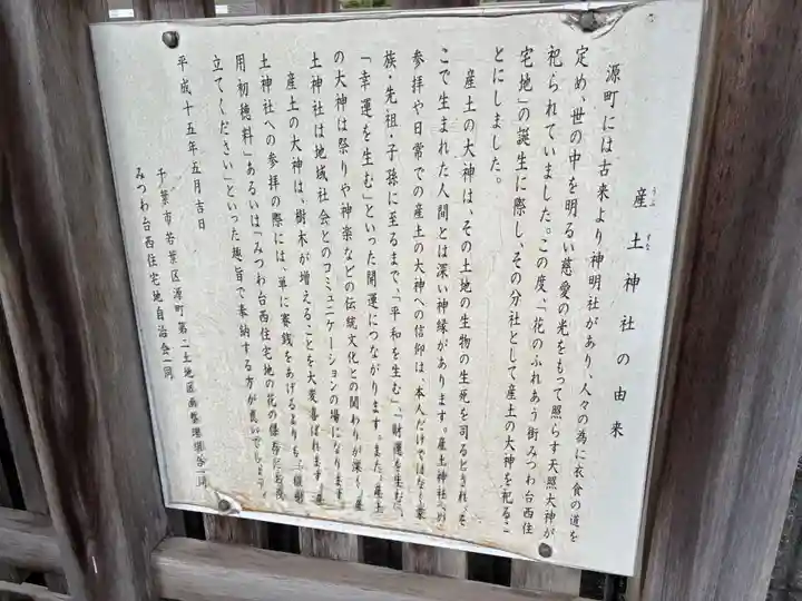 産土神社(千葉県)