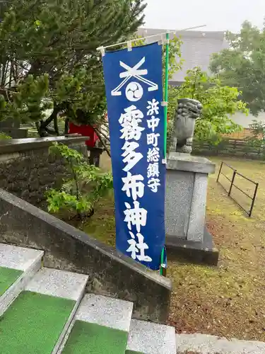 霧多布神社のその他建物