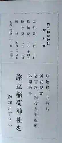 旅立稲荷神社(宮城県)