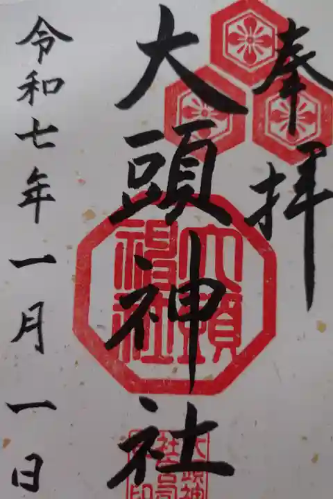 初詣で紙の御朱印です。