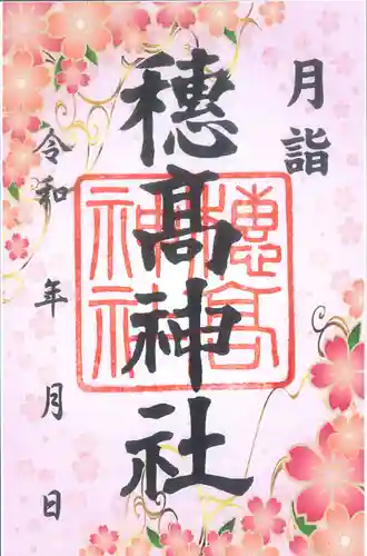 穂高神社本宮(長野県)