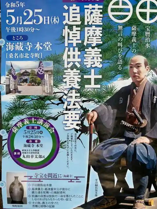 海蔵寺(三重県)