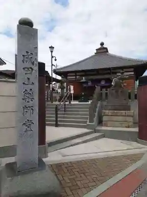 成田山　薬師堂（旧本堂）(千葉県)