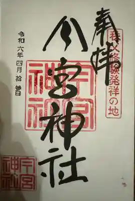 秩父今宮神社(埼玉県)