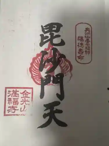 満福寺(宮城県)