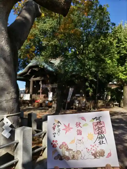 阿邪訶根神社(福島県)