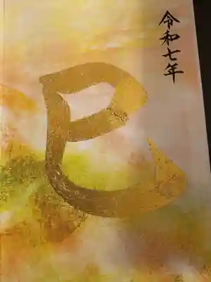 諫早神社（九州総守護  四面宮）(長崎県)