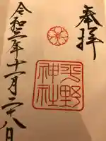 平野神社(京都府)