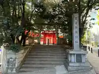 豊栄稲荷神社(東京都)
