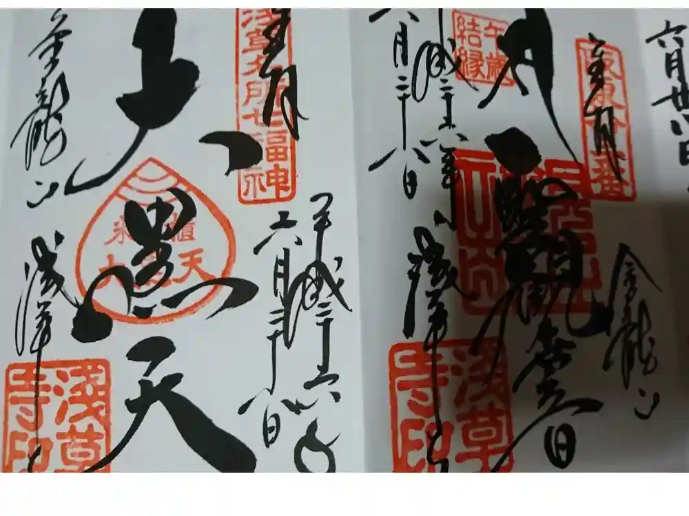 浅草寺の御朱印