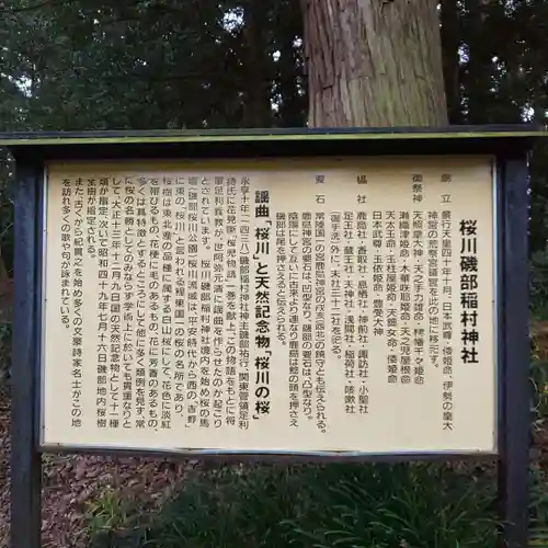 磯部稲村神社の歴史