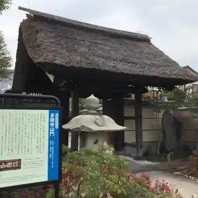 多聞寺の山門・神門