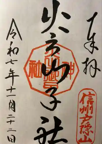 戸隠神社火之御子社(長野県)
