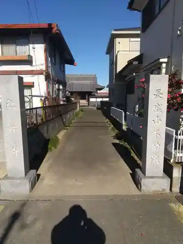 真福寺(埼玉県)