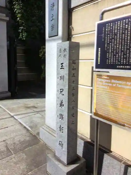 聖徳寺(東京都)