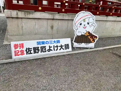 惣宗寺(栃木県)