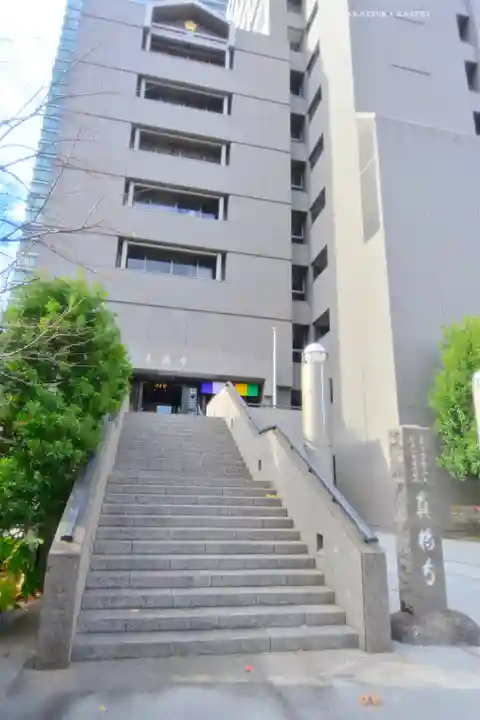 真福寺(東京都)