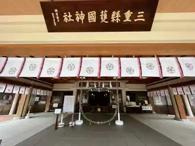 三重縣護國神社の本殿・本堂