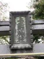上之町神社(鳥居松町)のその他建物