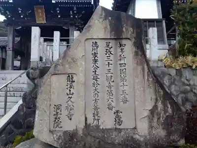 洞雲院(愛知県)