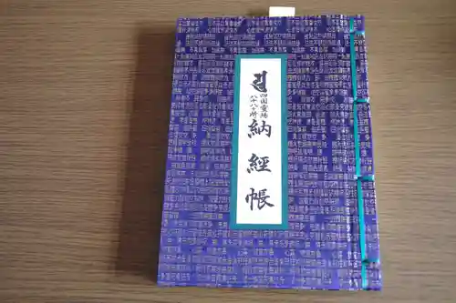 霊山寺(徳島県)