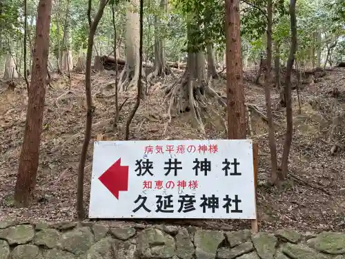 狭井坐大神荒魂神社(狭井神社)(奈良県)