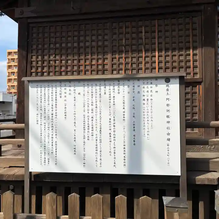 阿邪訶根神社(福島県)