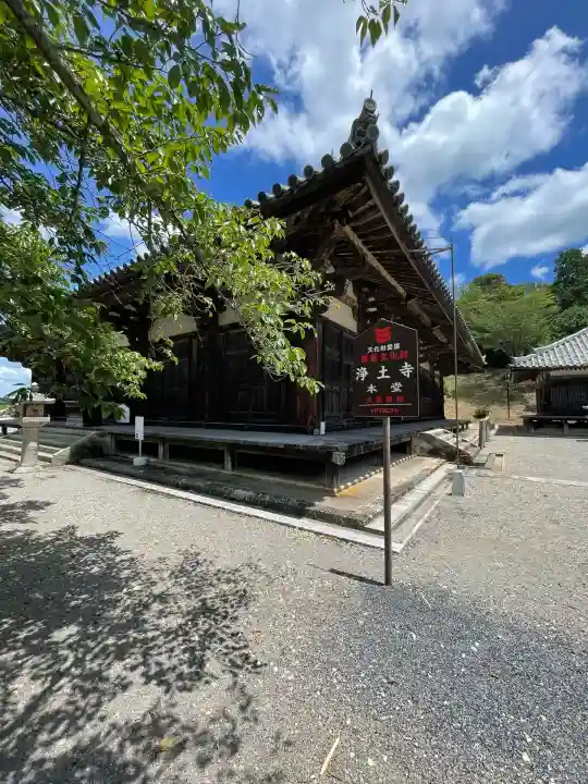 浄土寺(兵庫県)