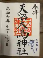 天沼八幡神社(東京都)