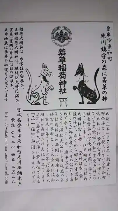 正一位 若草稲荷神社の授与品その他